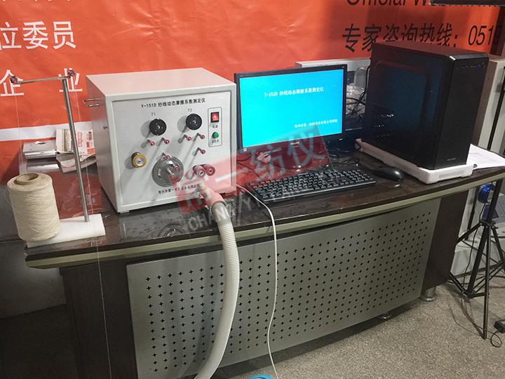 Y151D紗線動態(tài)摩擦系數(shù)測定儀